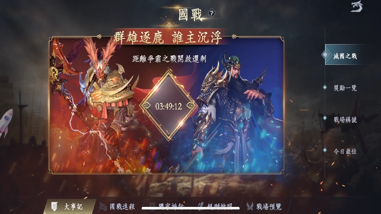 三國戰鬥畫面